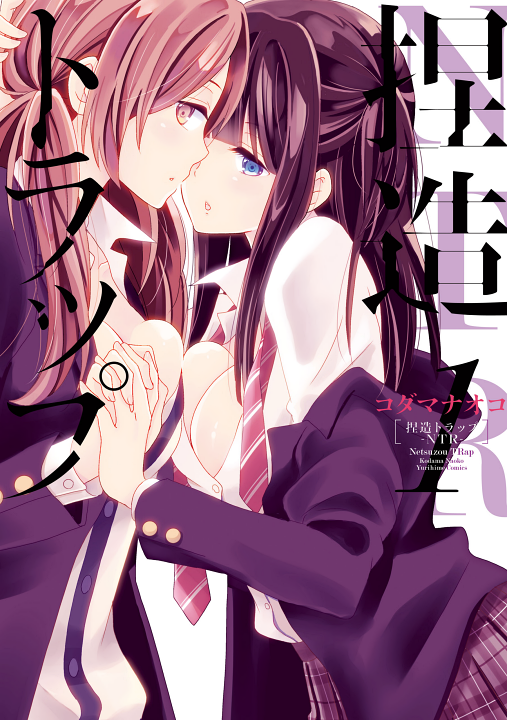 Netsuzou TRap's cover
