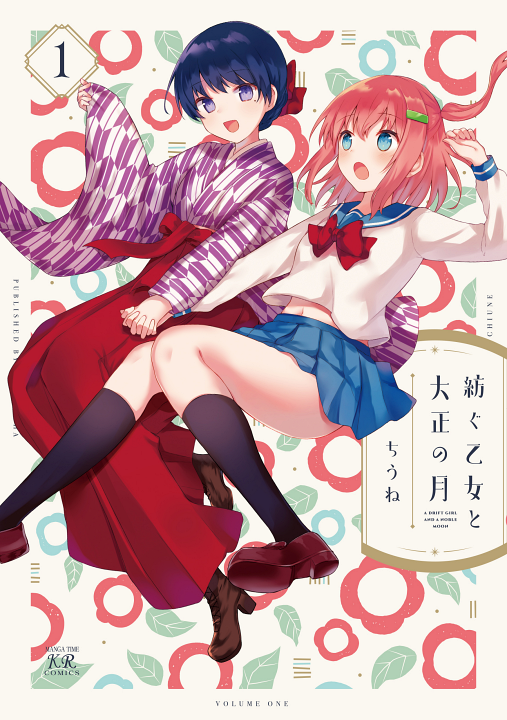 Tsumugu Otome to Taishou no Tsuki's cover