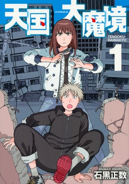 Tengoku Daimakyou's cover