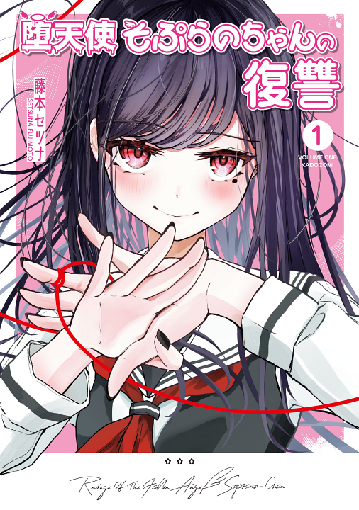 Datenshi Soprano-chan no Fukushuu's cover