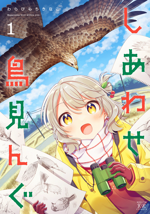 Shiawase Tori-mingu's cover
