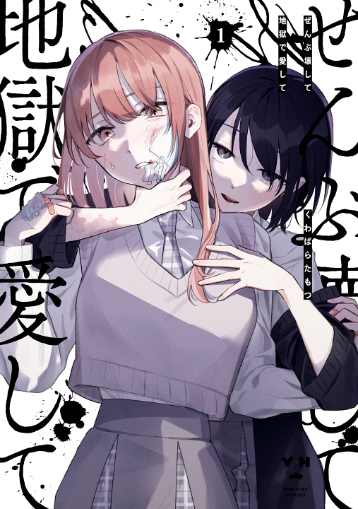 Zenbu Kowashite Jigoku de Aishite's cover