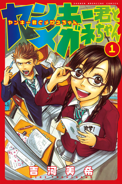 Yankee-kun to Megane-chan's cover