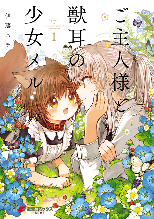 Goshujin-sama to Kemonomimi no Shoujo Meru's cover