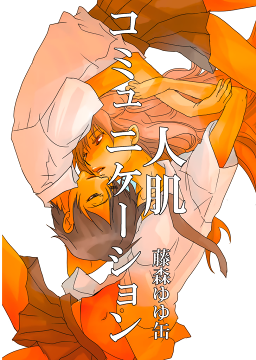 Hitohada Communication's cover