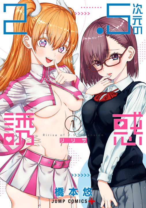 2.5 Jigen no Ririsa's cover