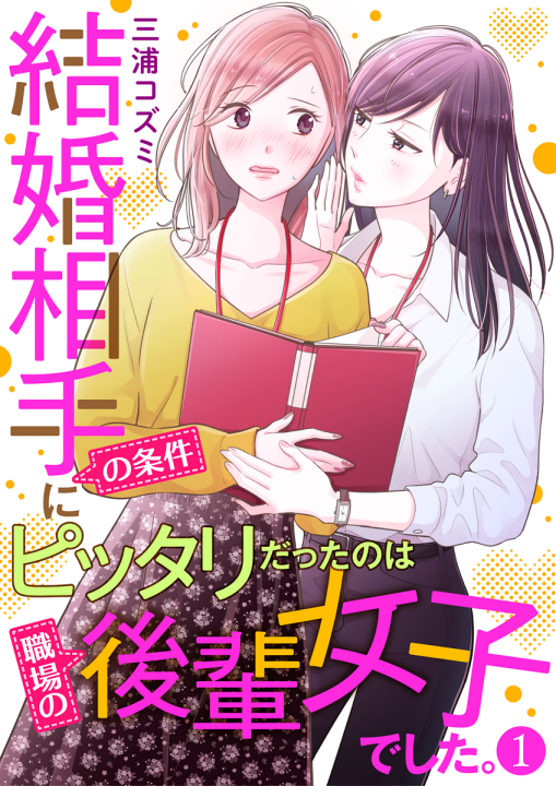Mr. Right Turned Out To Be A Younger Woman!?'s cover