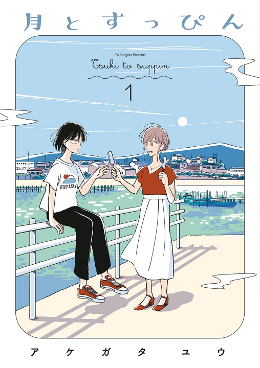 Tsuki to Suppin's cover