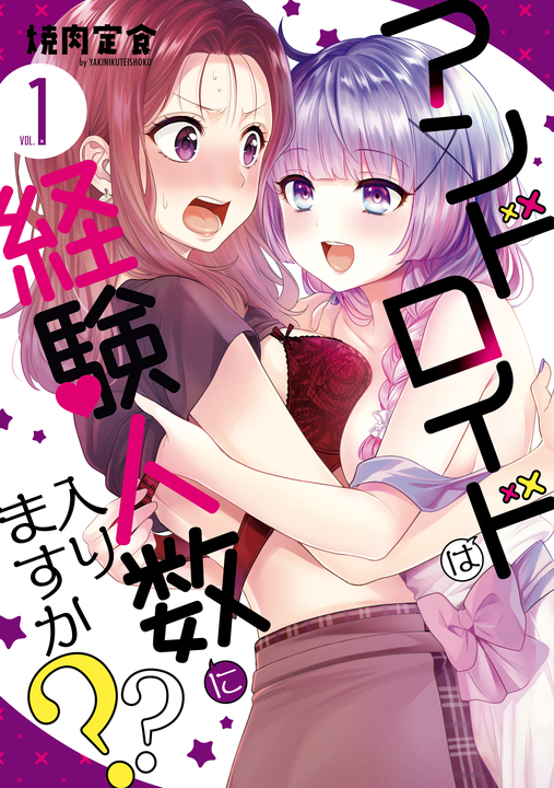 Android wa Keiken Ninzuu ni Hairimasu ka??'s cover