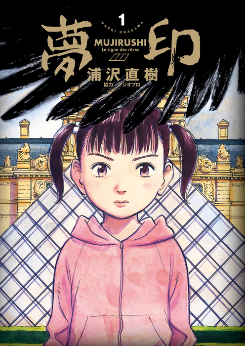 Mujirushi: The Sign of Dreams's cover