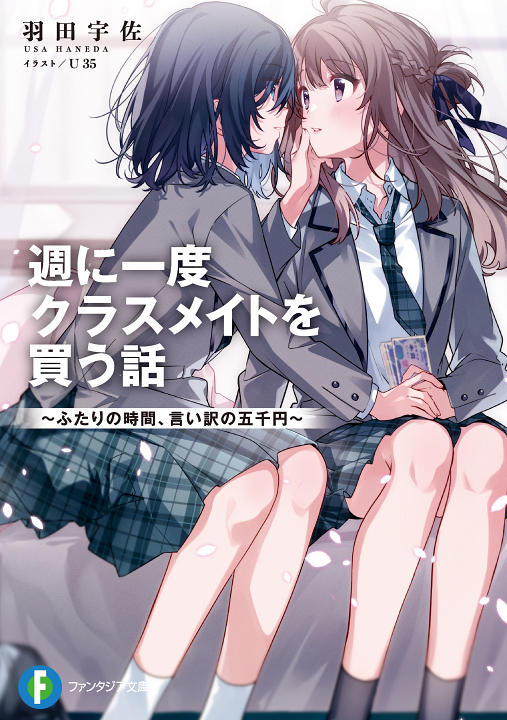 Logo of Shuu ni Ichido Classmate wo Kau Hanashi