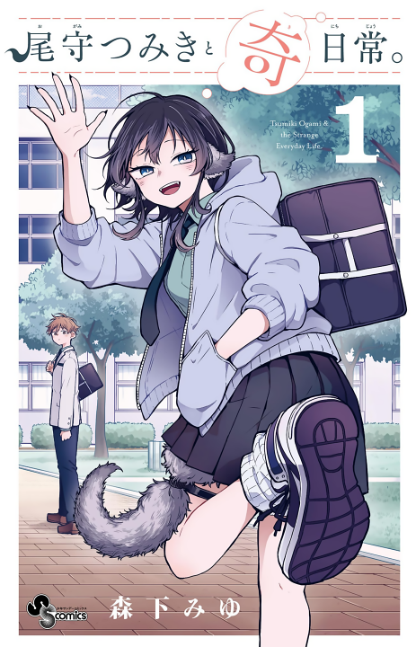 Ogami Tsumiki to Ki Nichijou.'s cover