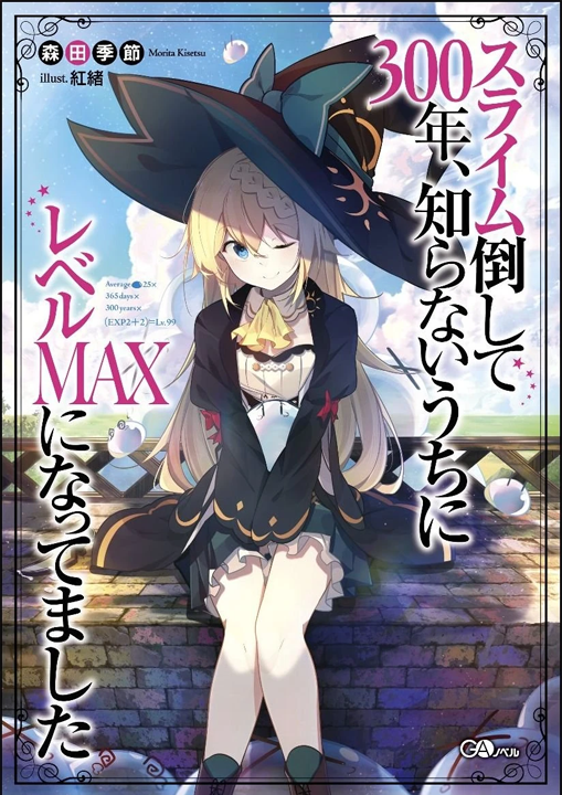 Cover of Slime Taoshite 300-nen