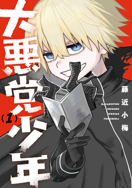 Daiakutou Shonen's cover