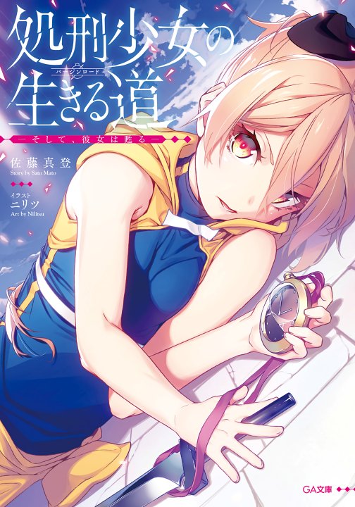 Shokei Shoujo no Ikiru Michi's cover
