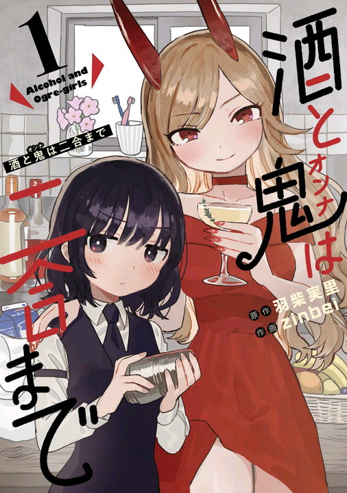 Sake to Onna wa Nigou made's cover