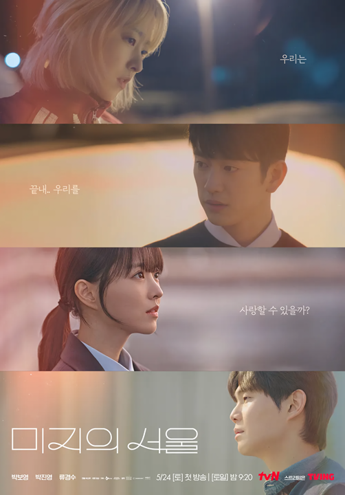 Our Unwritten Seoul's cover