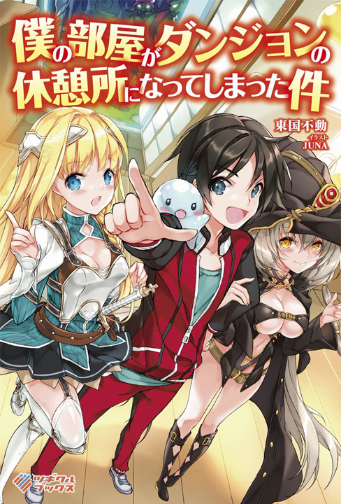 Boku no Heya ga Dungeon no Kyuukeijo ni Natteshimatta Ken's cover