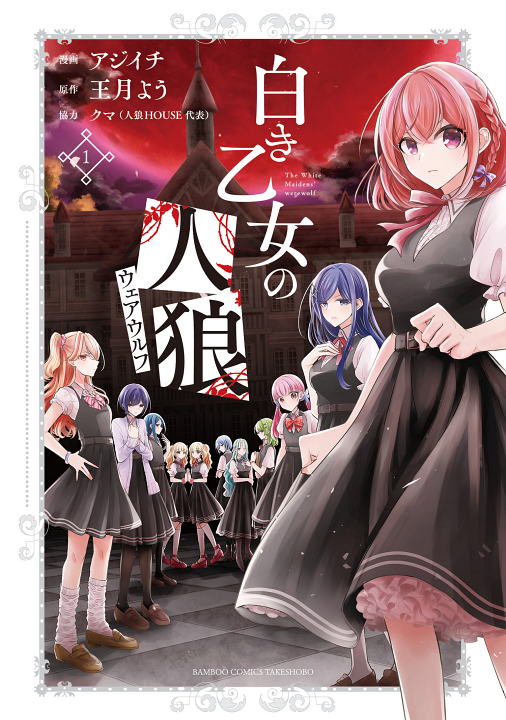 Shiroki Otome no Werewolf's cover