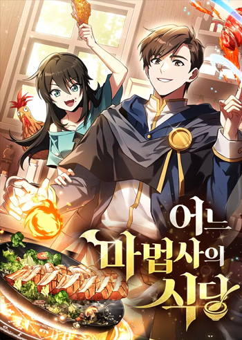 The Archmage's Restaurant's cover