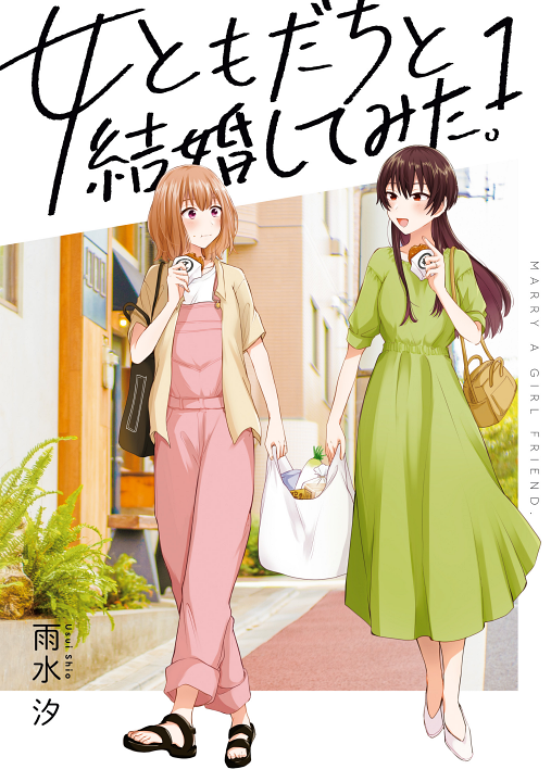 Onna Tomodachi to Kekkon Shitemita.'s cover