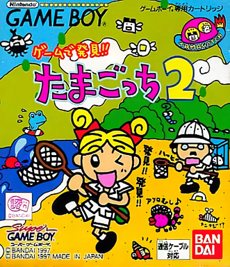 Game de Hakken!! Tamagotchi 2's cover