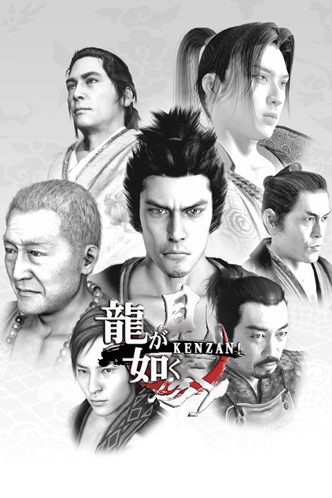 Yakuza Kenzan!'s cover