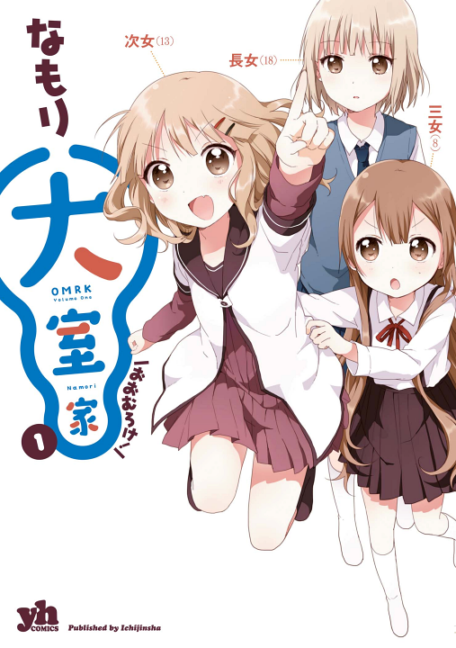 Oomuro-ke's cover