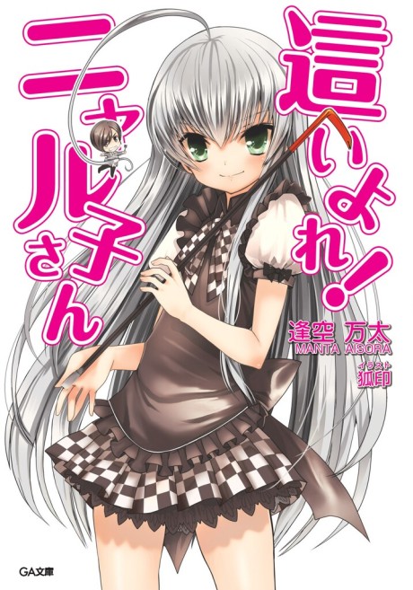 Haiyore! Nyaruko-san's cover