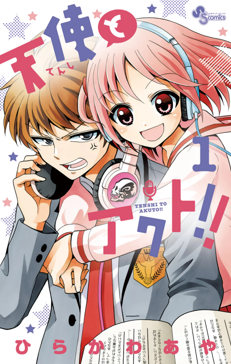 Tenshi to Akuto!!'s cover