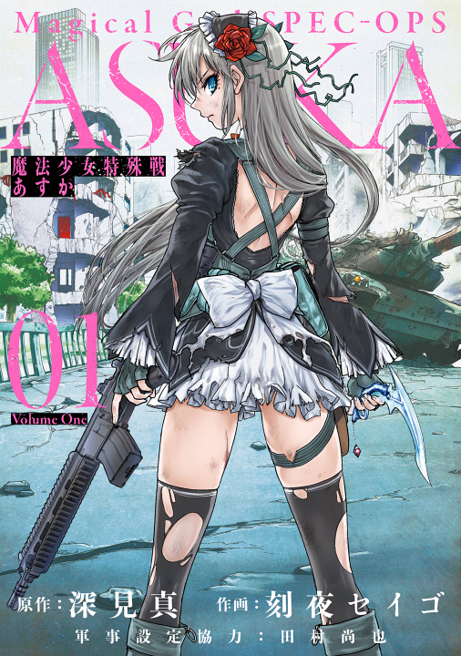 Magical Girl Spec-Ops Asuka's cover