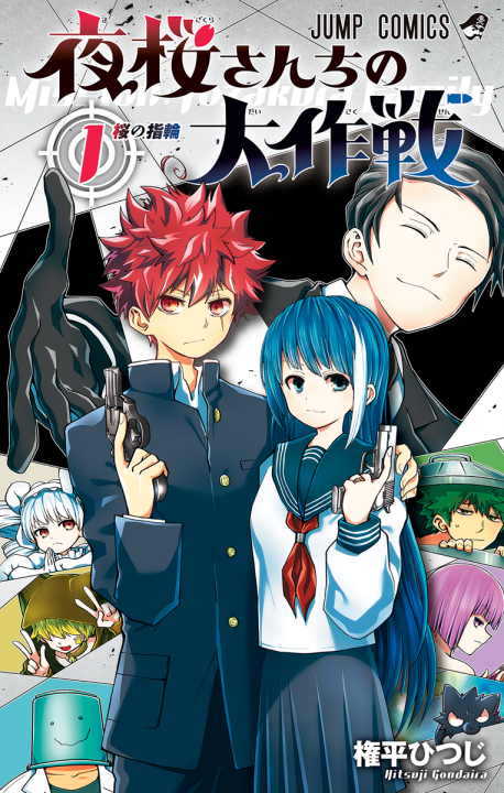 Yozakura-san Chi no Daisakusen's cover