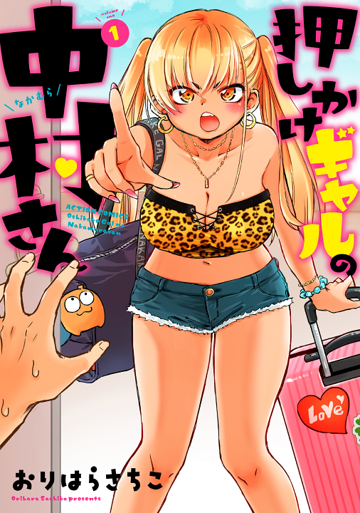 Oshikake Gal no Nakamura-san's cover