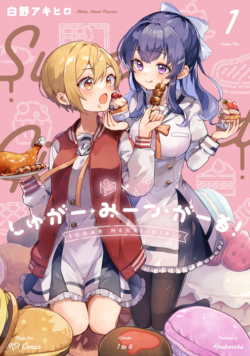 Sugar Meets Girl!'s cover