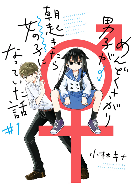 A Lazy Guy Woke Up as a Girl One Morning's cover