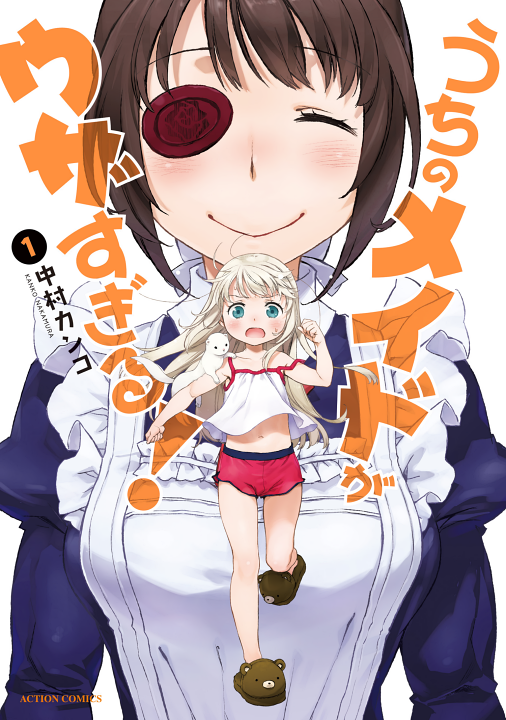 Uchi no Maid ga Uzasugiru!'s cover