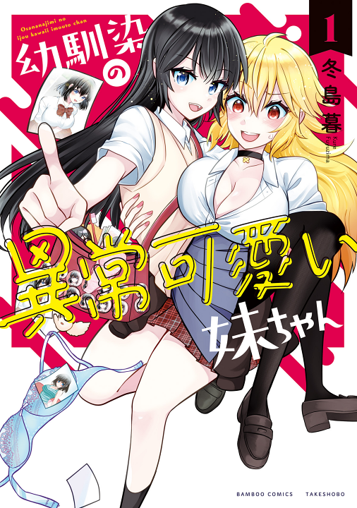 Osananajimi no Ijou Kawaii Imouto-chan's cover
