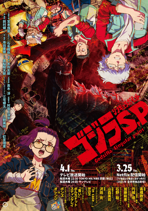 Godzilla: S.P's image