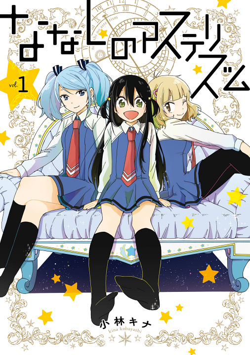 Nanashi no Asterism's cover