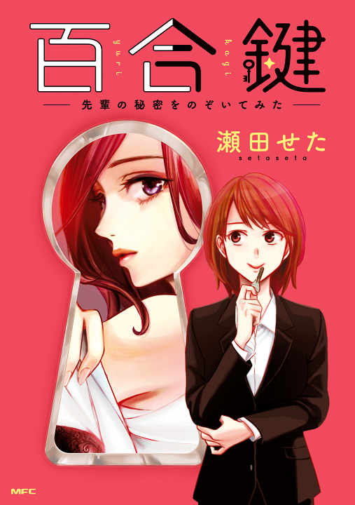 Yuri Kagi - Senpai no Himitsu wo Nozoitemita's cover