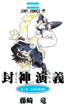 Houshin Engi Logo