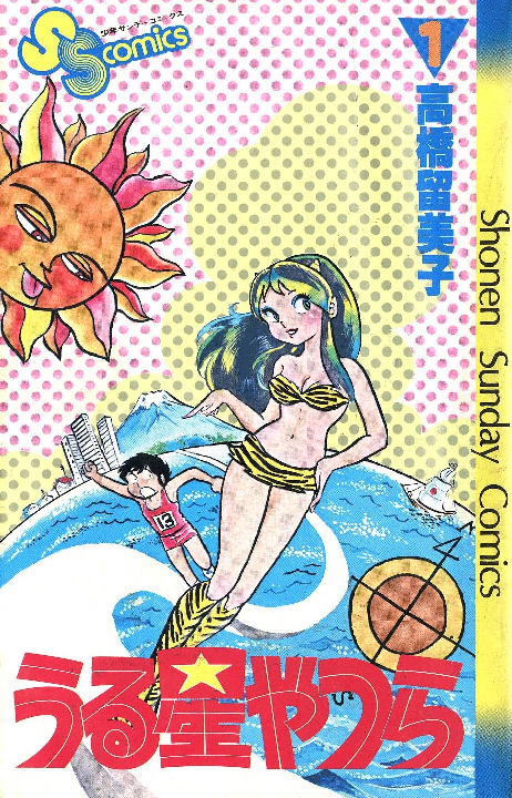 Urusei Yatsura's cover