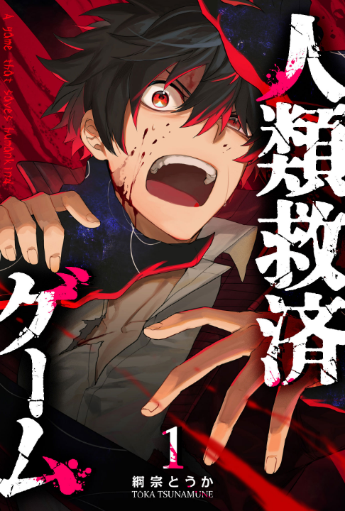 Jinrui Kyuusai Game's cover