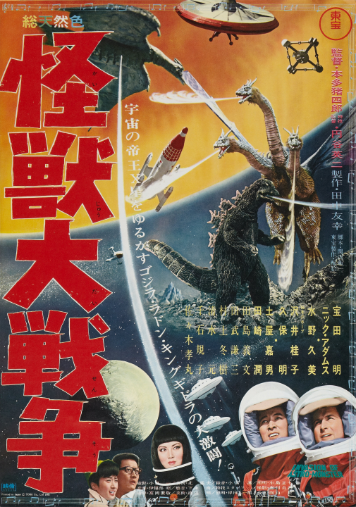 Invasion of Astro-Monster's image