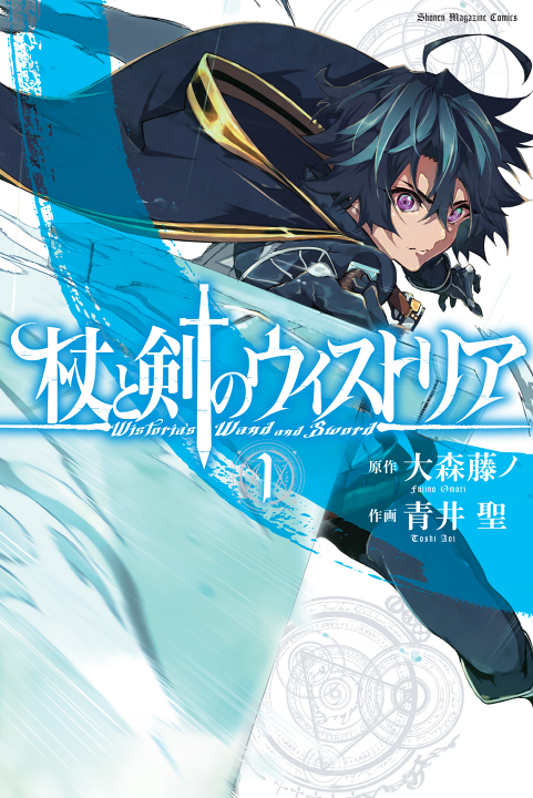 Tsue to Tsurugi no Wistoria's cover