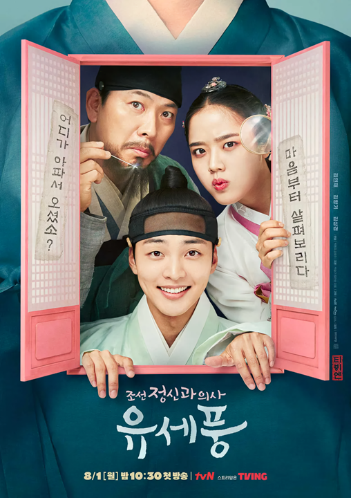 Poong, the Joseon Psychiatrist's cover