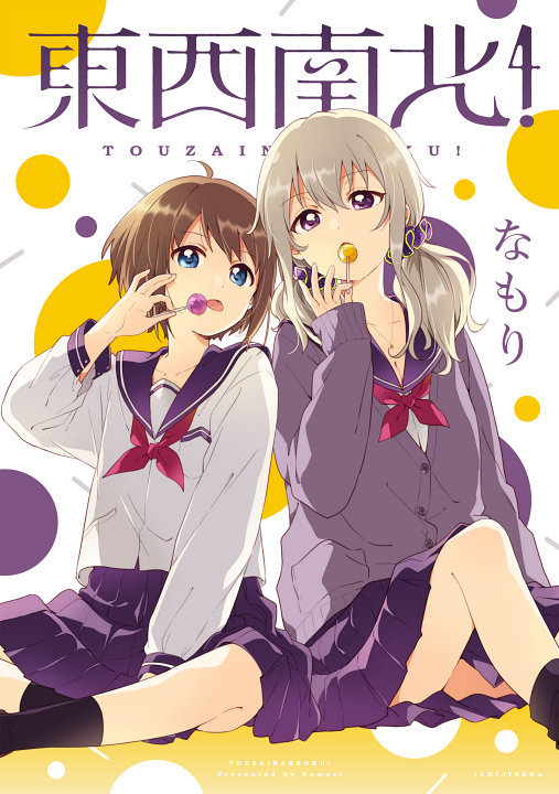 Touzainanboku!'s image