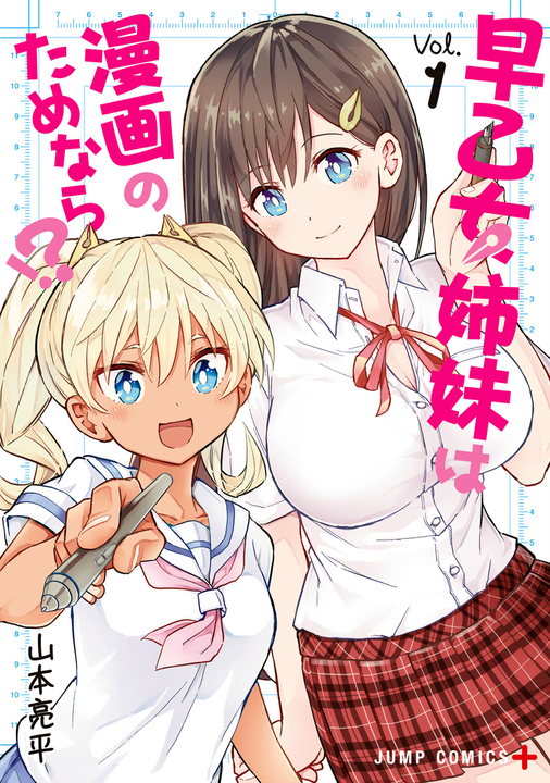 Saotome Shimai wa Manga no Tame nara!?'s cover