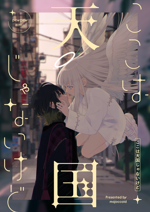 Koko wa Tengoku ja Nai kedo's cover