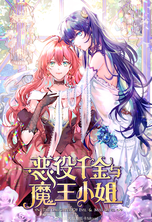 The Villainess and Miss Demon Lord's cover